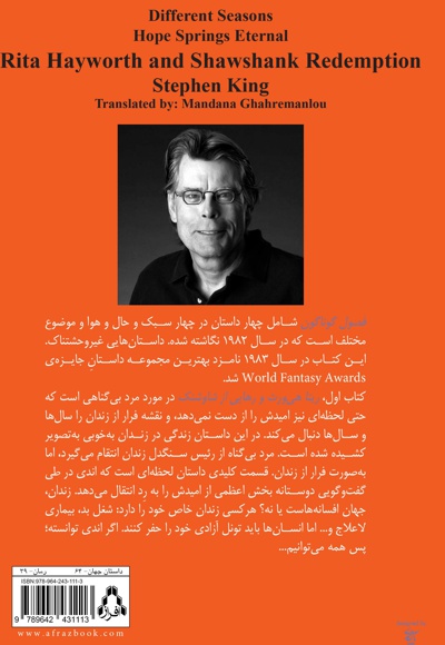 امیدهای جاودان بهاری